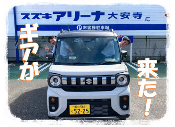 【スペーシアギア!!】New試乗車が来ました！！【決算残り僅か!!】